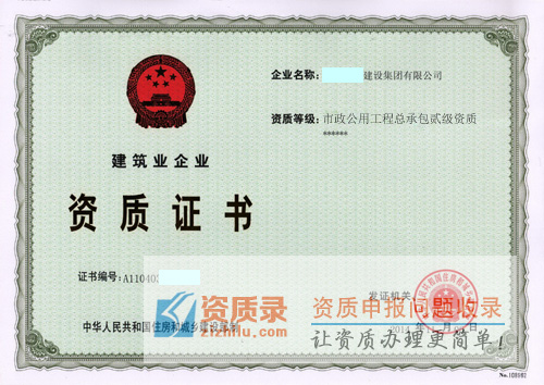 市政总承包资质三级资质升二级