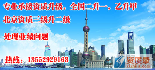 市政总承包资质三级资质升二级