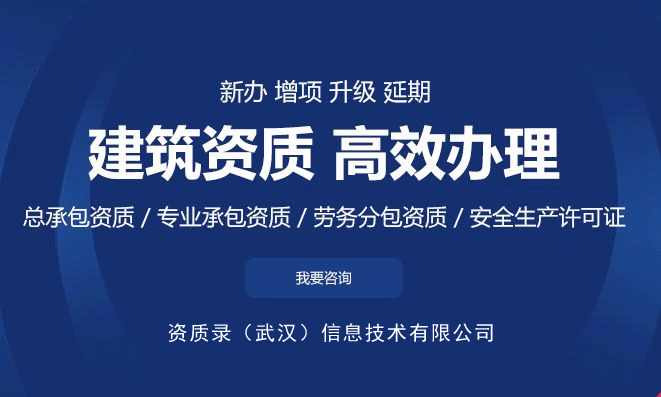 建筑资质代办