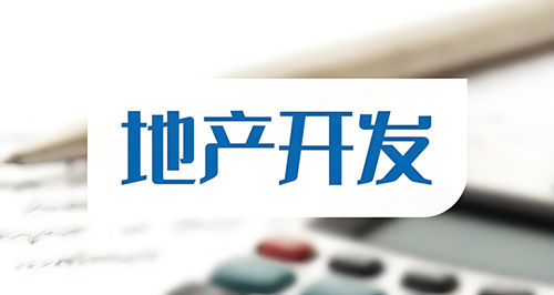 房地产开发资质办理-资质录网 房地产开发资质办理-资质录网