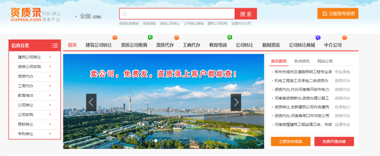 建筑行业信息服务平台-资质录网 建筑行业信息服务平台-资质录网