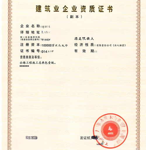 公路总承包一级资质-资质录网 公路总承包一级资质-资质录网