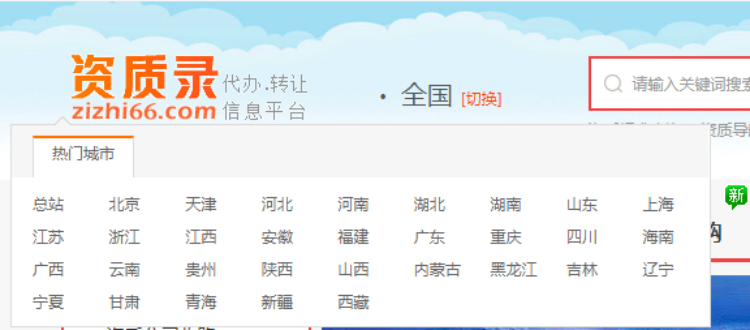 资质录-分类信息网 资质录-分类信息网