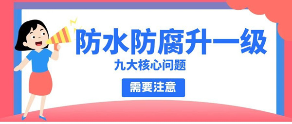 防水防腐保温专业承包升一级
