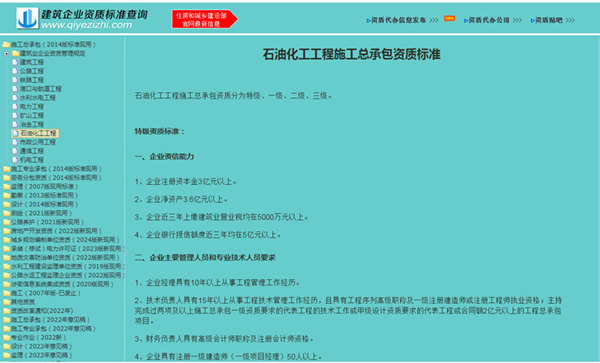 建筑企业资质标准查询