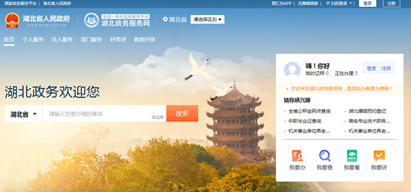 湖北省政务网站