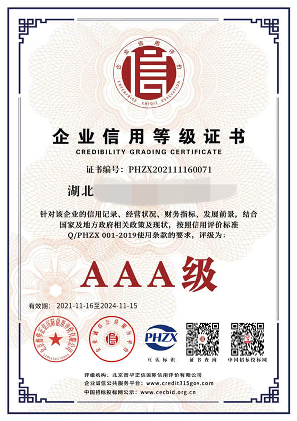 3A企业信用等级证书