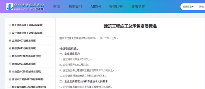 建筑总承包二级资质标准查询