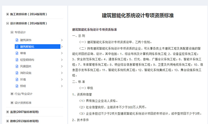 资质标准查询