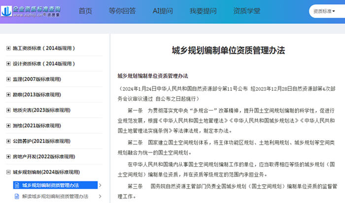 城乡规划乙级资质标准