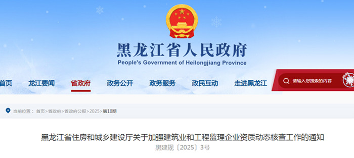 黑龙江省住房和城乡建设厅关于加强建筑业和工程监理企业资质动态核查工作的通知