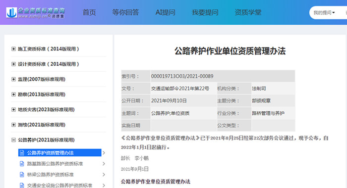 公路养护（隧道）资质标准