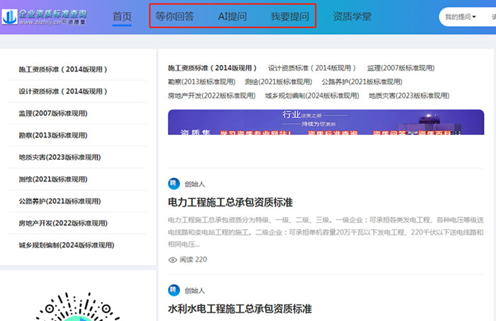 “等你回答”、“我要提问”、“资质学堂”