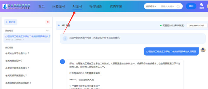 新资质标准-ai人工智能问答