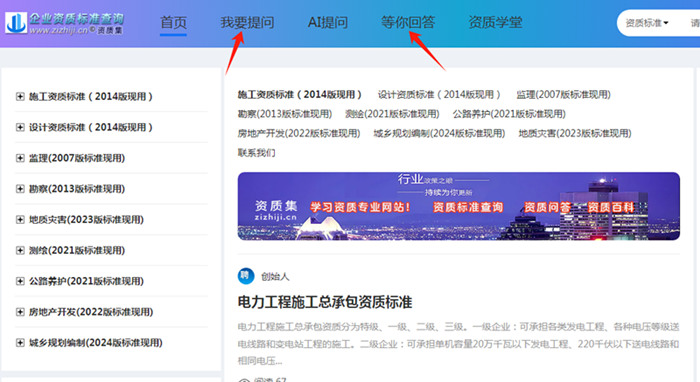 资质标准，资质问答‘