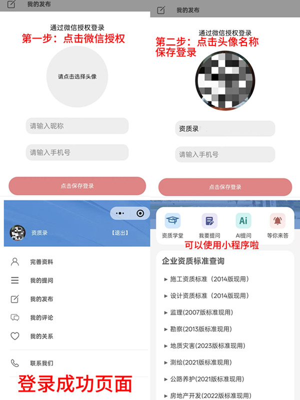 资质标准小程序登录教程