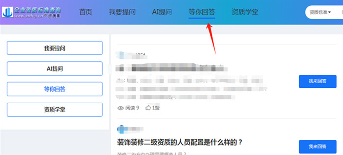 新资质标准 等你回答