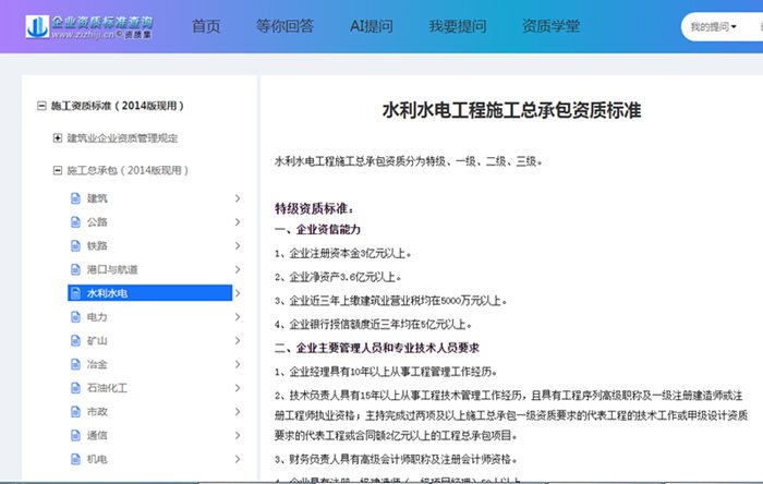 水利水电总承包一级资质标准查询