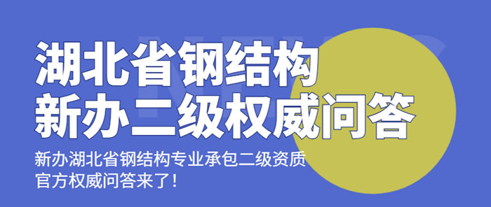 钢结构二级资质办理