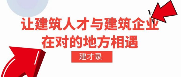 建筑人才证书聘用 建筑人才证书聘用