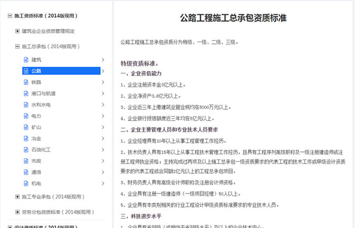 公路特级资质标准查询