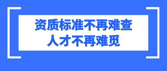 资质标准小程序