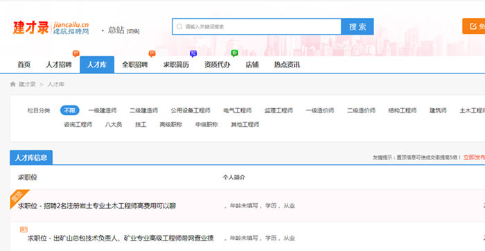 建才录主页页面-www.jiancailu.cn