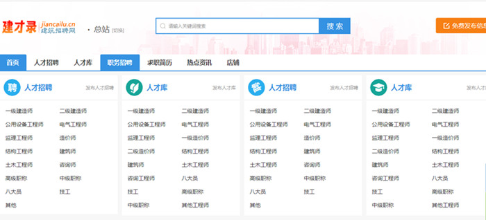 建才录首页页面