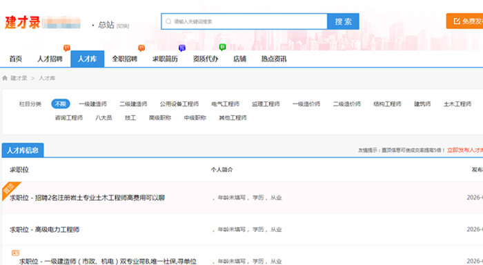 建才录人才招聘