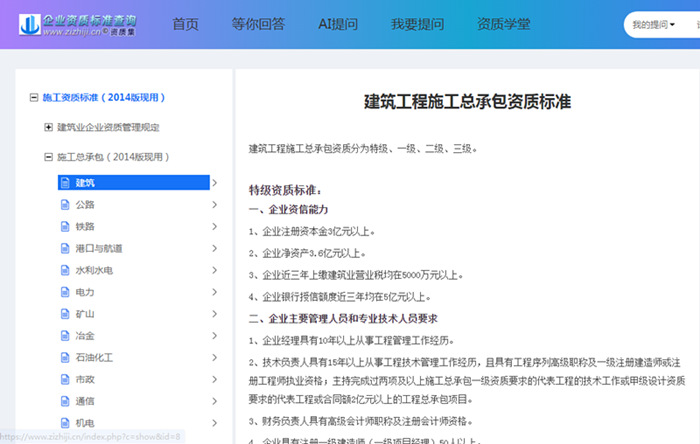 建筑总承包特级资质标准