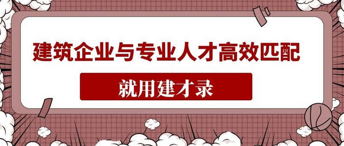 建才录