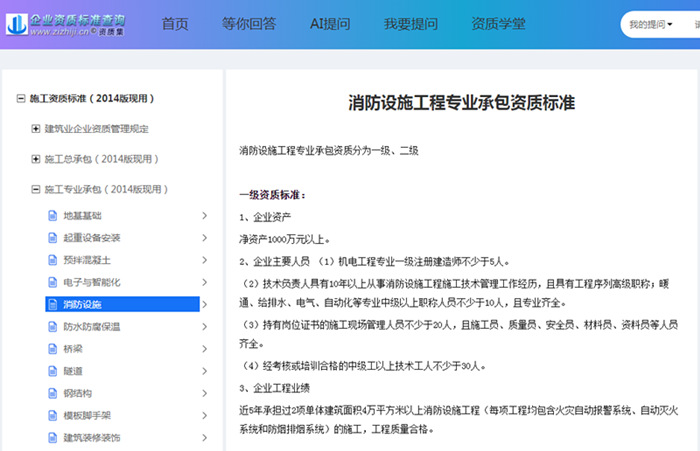 消防设施专业承包一级资质