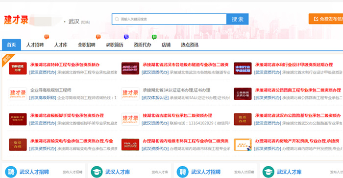 建才录首页页面 建才录首页页面