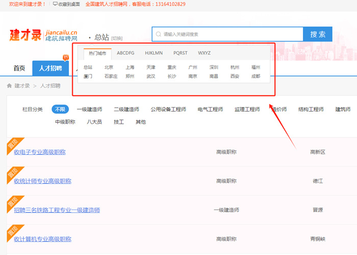建才录全国分站 建才录全国分站