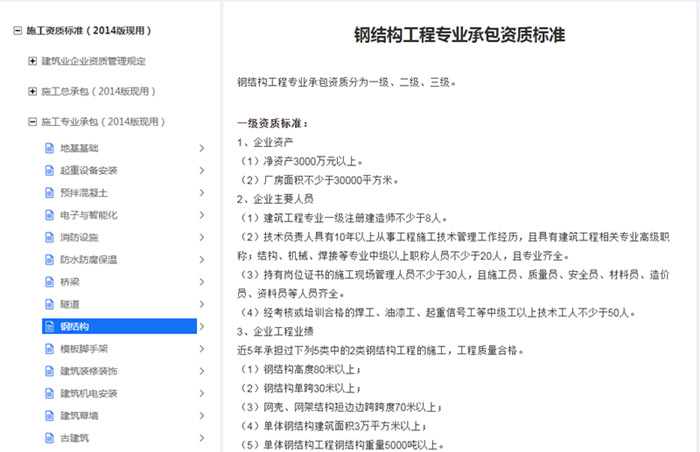 钢结构资质标准查询