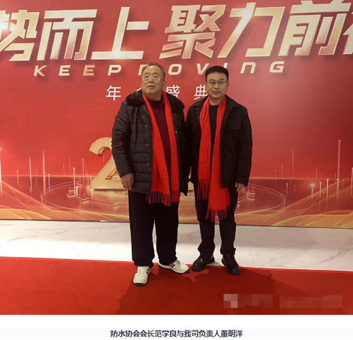 资质录负责人参加武汉防水协会会员会