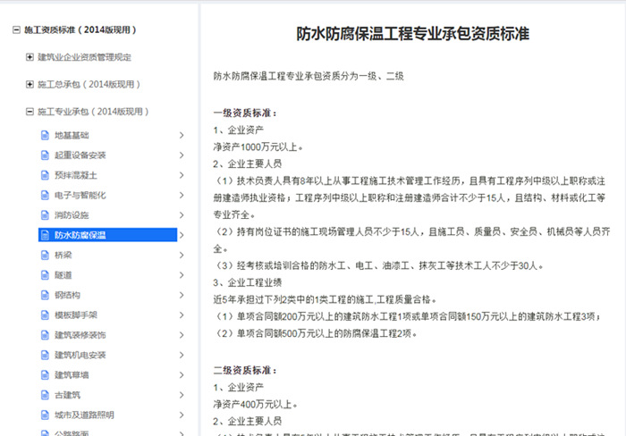 防水防腐专业承包一级资质标准