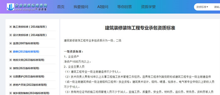 装修装饰专业承包二级资质