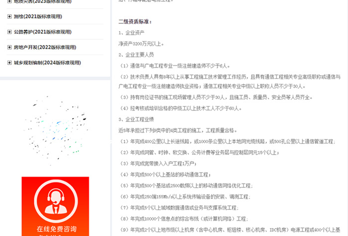 通信总承包二级资质标准查询