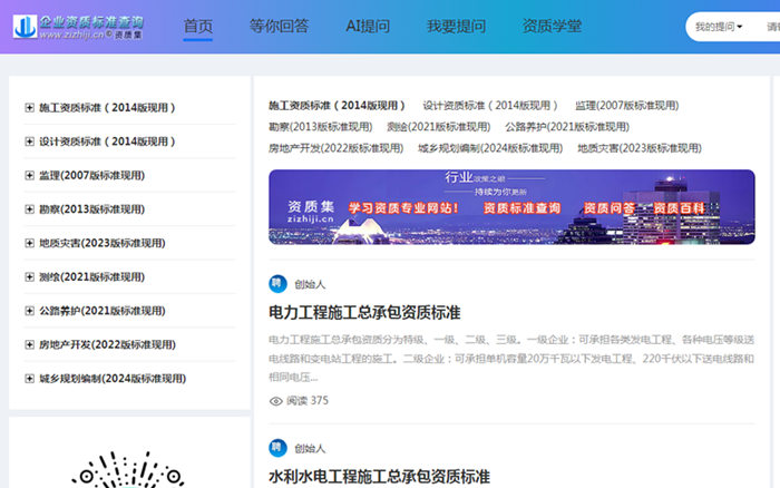 资质标准页面