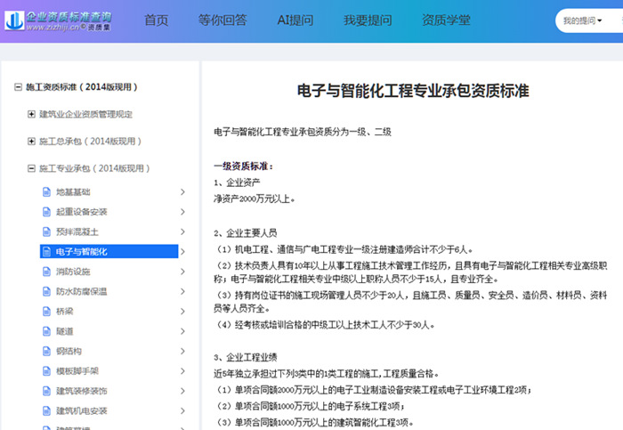 城市及道路照明资质标准查询 城市及道路照明资质标准查询
