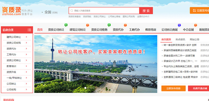资质录主页页面 资质录主页页面