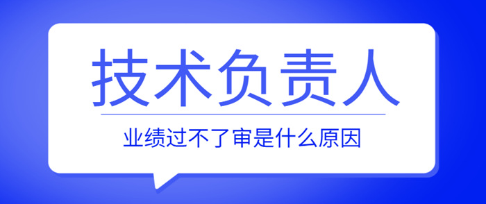 技术负责人业绩问题 技术负责人业绩问题
