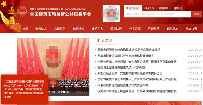 全国建筑市场监管公共服务平台”(四库一平台) 全国建筑市场监管公共服务平台”(四库一平台)