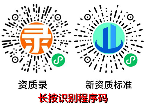资质录新资质标准小程序 资质录新资质标准小程序