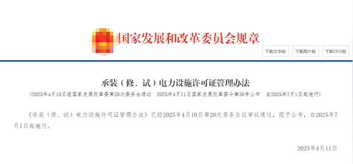 承装修试政策截图 承装修试政策截图
