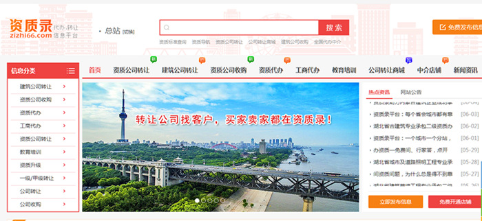 资质录主页