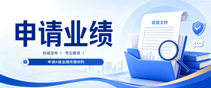 申请业绩 申请业绩